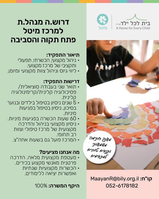 דרוש/ה מטפל/ת בפתח תקוה