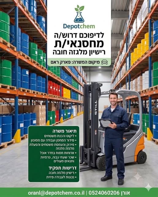 דרוש/ה חמות בחדר אוכל. > באשדוד