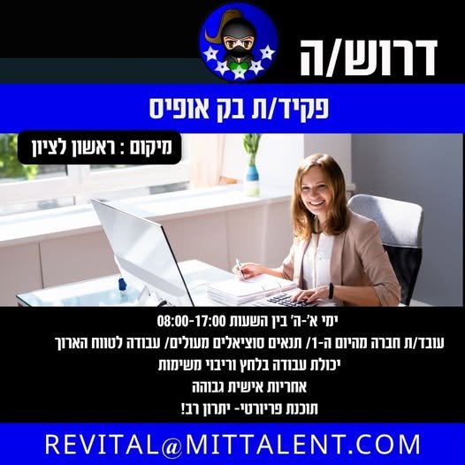 דרוש/ה /ה נציג /ת בק אופיס לחברה מובילה בראשון לציון במסגרת התפקיד: הקמת פרויקטים והזמנות במערכת, התחשבנות מתקינים,תשלום לספקים, גביית תשלומים ומעקב גבייה, הפקת חשבוניות, מתן מענה ותפעול למחלקת ביצוע, עבודה מול מפקחים, מתקינים, לקוחות וממשקים
