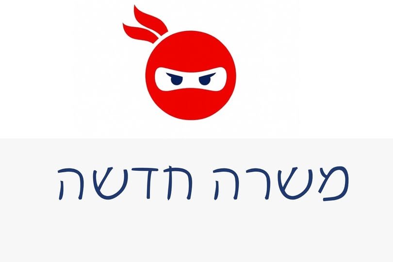 דרוש/ה אותך! חובה תעודה פרטים באילת