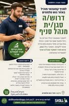 דרוש/ה סגן/ית מנהל סניף אופק קידום מהיר לתפקיד מנהל/ת סניף למועמד/ת המתאים/ה במודיעין
