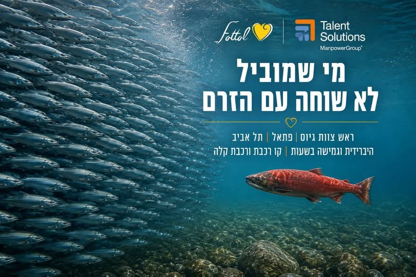 דרוש/ה מנהל/ת משאבי אנוש בתל אביב