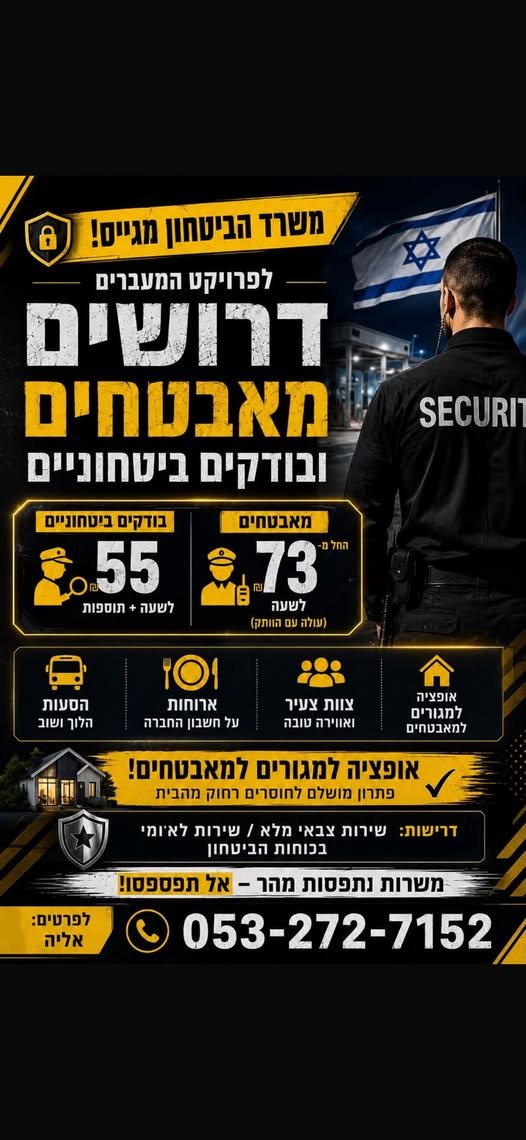 דרושים Pion : מאבטשטחים ובודקים ביטחוניים בודקים ביטחוניים 5 213° לשעה לשעה+ בעפולה