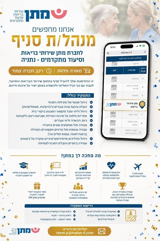 דרוש/ה מנהל/ת סניף בהשרון