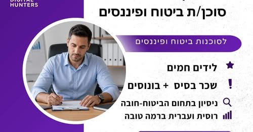 דרושים סוכני/ות ביטוח ופיננסים בראשון לציון לסוכנות ביטוח ופיננסים ותיקה העובדת עם לקוחות דוברי רוסית דרושים/ות אנשי/נשות מכירות בעלי/ות ניסיון בתחום הביטוח או הפיננסים. לפחות שנה ניסיון בביטוח או בפיננסים ניסיון במכירות רוסית ברמה גבוהה