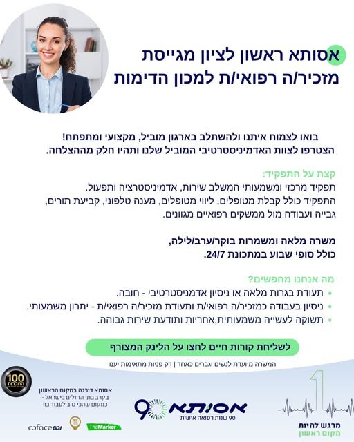 דרוש/ה מזכיר\ה רפואי\ת למכון הדימות מוזמנים/ות להגיש מועמדות בקישור בראשון לציון