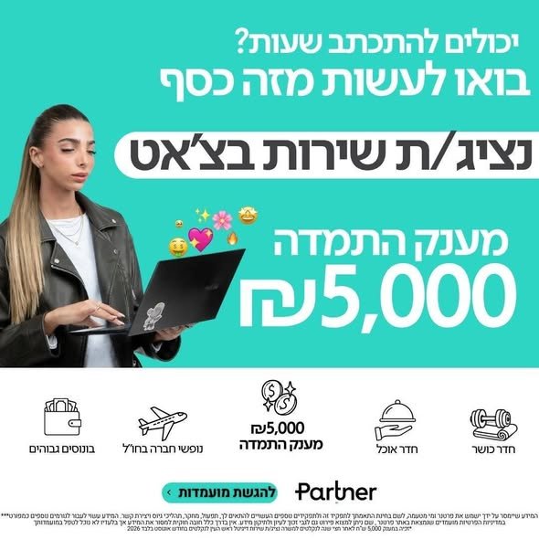 דרוש/ה נציגי שירות למוקד שלנו בראש העין!יש הסעות!יש מענק על סך 5 אלף!לעוד פרטים ת