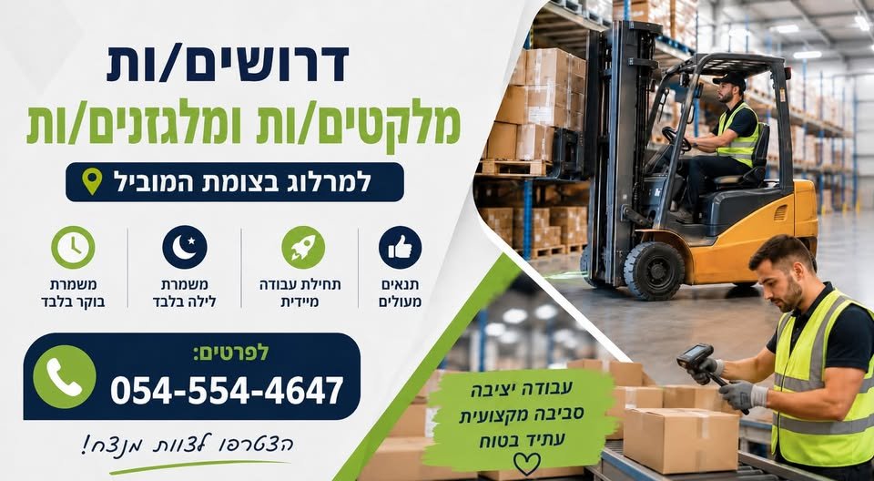דרוש/ה עבודה יציבה עם בעפולה