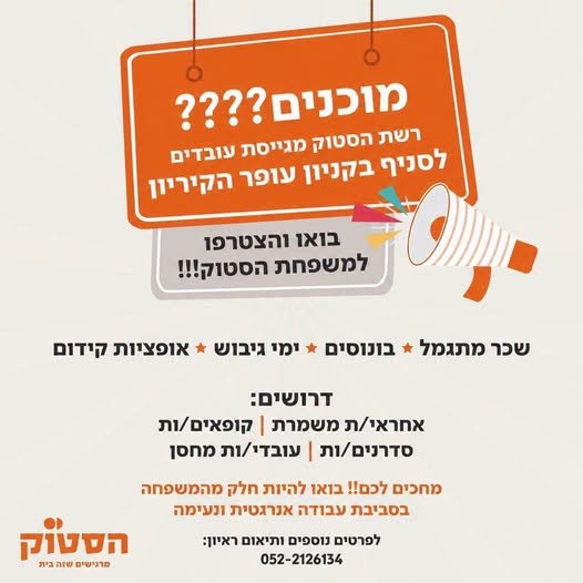דרושות קופאיות מגיל 20+ עובד/ת חברה מהיום הראשון מתנות בחגים הנחות שוות