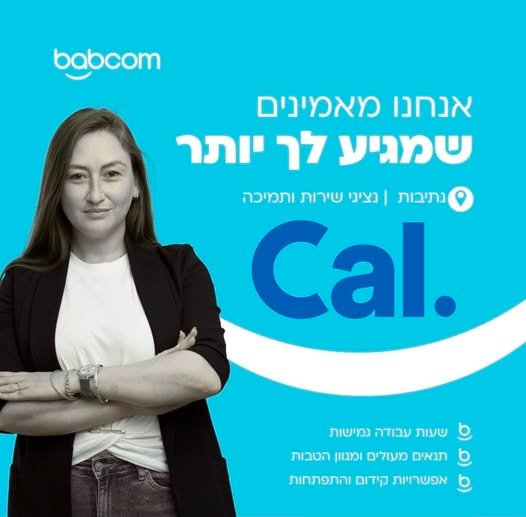 דרוש/ה נציג/ה פיננסית בנתיבות