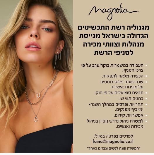 דרוש/ה מנהל/ת וצוות מכירה לסניף רוטשילד שער ראשון ראשונים בת ים סינימה סיטי רשל״צ בבת ים
