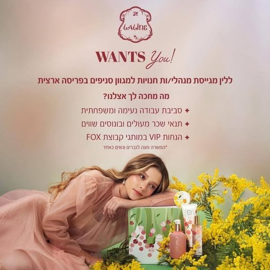 דרושים מנהלי סניף למשרה מלאה לסניפים - אשדוד חריש תל אביב ירושלים גבעת שמואל נתניה אז אם אתם רציניים,בעלי כישורי מכירה, שירותיים וחייכנים - הצטרפו אלינו הנחות עובד לכל רשת פוקס תחרויות שוות (כולל חופשות בחו״ל!) ועוד ... נשארו סניפים אחרונים!
