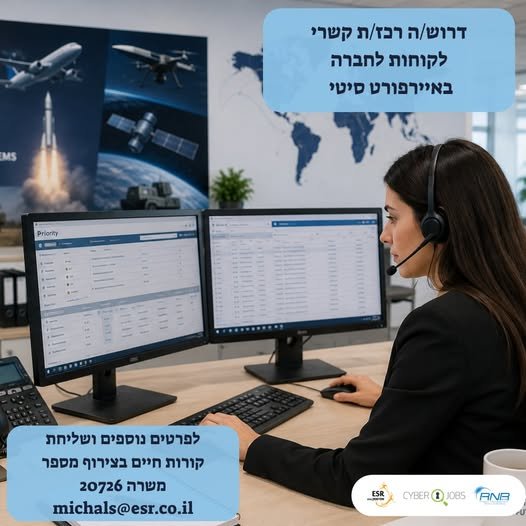 דרוש/ה רכז/ת קשרי לקוחות לחברה גלובלית באיירפורט סיטי** לחברה מובילה בתחום **פיתוח וייצור צמות וכבלים** לתעשיות התעופה, הביטחון והחלל דרוש/ה **רכז/ת קשרי לקוחות** לתפקיד מגוון בסביבה מקצועית ודינמית באיירפורט סיטי