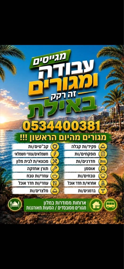 דרוש/ה טכנאי/ת אחזקה בירושלים