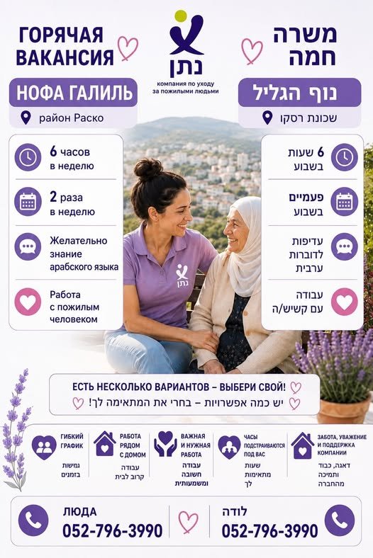 דרוש/ה דובר/ת בנוף הגליל