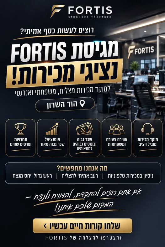 דרוש/ה למוקד מכירות צעיר וצומח. אם אתם מחפשים מקום שאפשר להרוויח בו טוב, ללמוד מקצוע ולהתפתח - זו יכולה להיות ההזדמנות שלכם. התפקיד: יצירת קשר עם לקוחות פוטנציאליים התאמת פתרונות ביטוח ופיננסים ניהול תהליך מכירה עבודה מול מערכות ויעדים אנחנ בהוד השרון