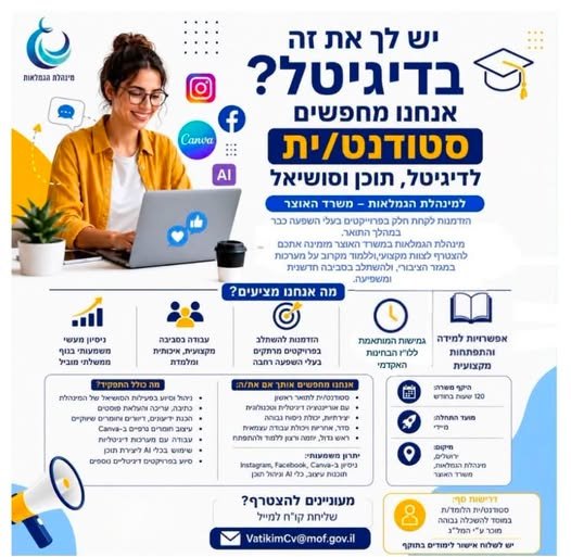 דרוש/ה סטודנט/ית לדיגיטל, תוכן וסושיאל – לתפקיד מגוון שמשלב יצירתיות, חדשנות, כלי AI, עיצוב וניהול תוכן, לצד עשייה עם משמעות והשפעה אמיתית. אם אתם חיים דיגיטל, אוהבים ליצור, ליזום וללמוד ורוצים לצבור בירושלים