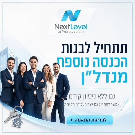 דרוש/ה “עוד עבודה”. מחפשים אנשים שרוצים לבנות לעצמם קריירה והכנסה נוספת בתחום עם פוטנציאל אמיתי. רוצה לבדוק אם זה מתאים לך? השאר/י פרטים ונחזור אליך לשיחת התאמה בחיפה