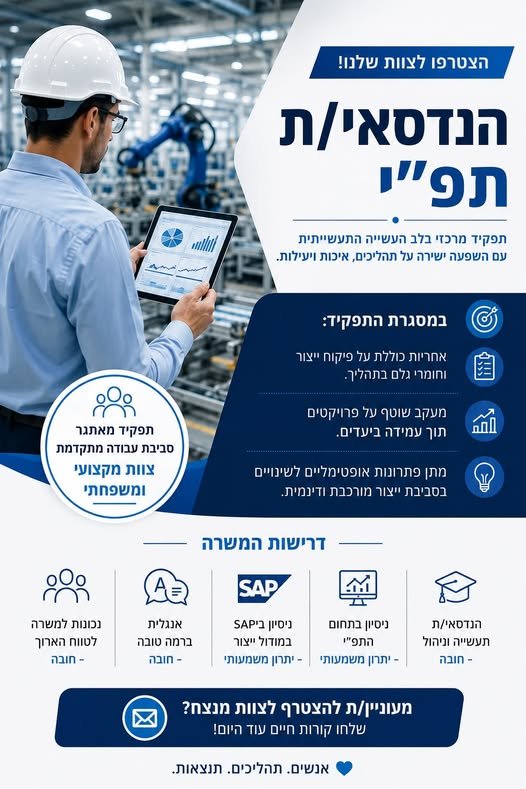 דרוש/ה מפקח/ת באשדוד
