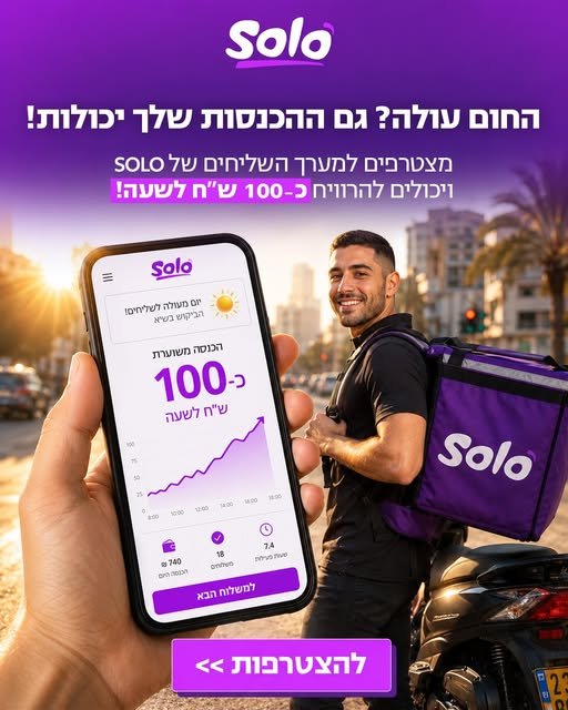 דרושים שליחים/ות ממוצע כ - 100 בחיפה