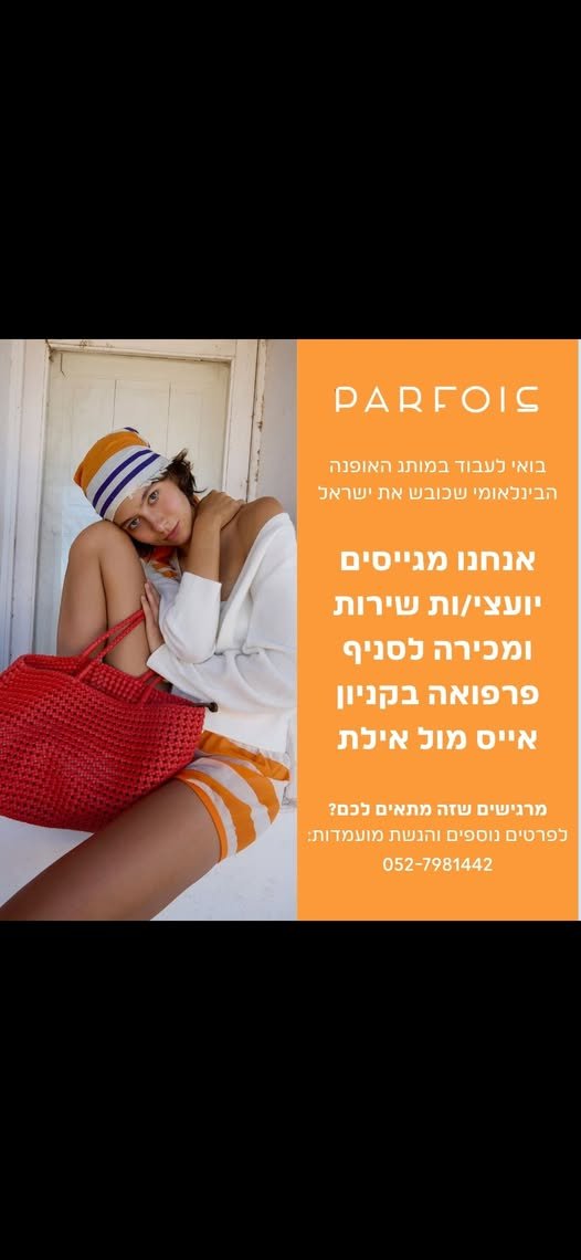 דרושים עובדים במשמרות באילת