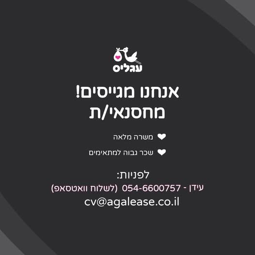 דרוש/ה! מחסנאי/ת משרה מלאה ברחובות
