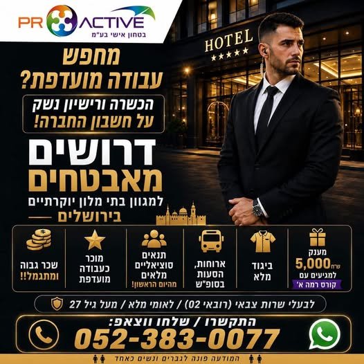 דרוש/ה/ת עבודה מועדפת עם בירושלים