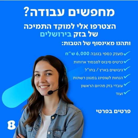 דרוש/ה מקום עבודה עם בעבודה מהבית