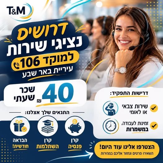 דרוש/ה/ת עבודה חיונית? רוצה לשמוע עוד? השאירו פנייה ונחזור אליכם בהקדם בבאר שבע
