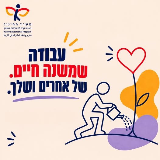 דרושים עבודה שיש בה הרבה יותר מעבודה? תכנית קרב מגייסת מדריכים ומדריכות שרוצים להביא את הידע, הכישרון והאהבה שלהם לתוך בתי הספר – ולהפוך אותם לחוויה עבור ילדים וילדות. מחול ותנועה וספורט ויוגה ומוסיקה ותאטרון וטכנולוגיה בבאר שבע