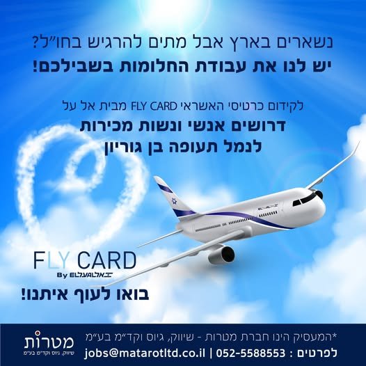דרוש/ה אנשי מכירות תותחים עם אהבה לאנשים ודרייב להצליח! מה אנחנו מציעים? בלוד