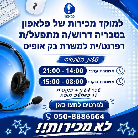 דרוש/ה מתפעלת (רפרנטית) להעלאת עסקאות וניודים עבודה במשמרות בטבריה
