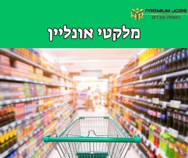 דרוש/ה מחסנאי/ת בחיפה