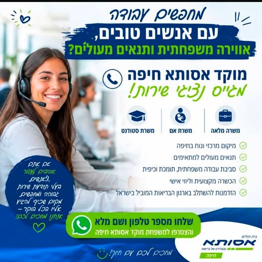 דרוש/ה נציג/ת מוקד בחיפה