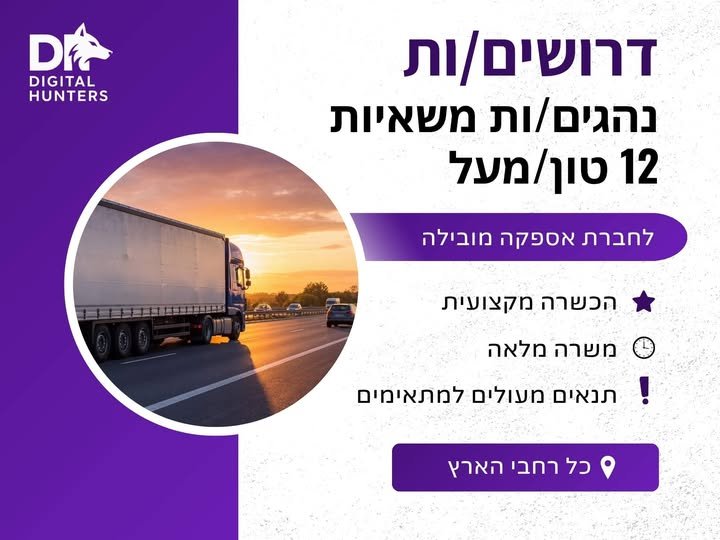 דרושים נהגים/ות ועוזרי/ות נהג – 15 משרות חדשות באזור קיסריה קצת עלינו חברה מובילה בתחום שרשרת האספקה, ההפצה והלוגיסטיקה בישראל, המספקת פתרונות מתקדמים ליבוא, אחסון, ניהול מלאי והפצה של מוצרי צריכה מהמובילים בשוק. החברה מפעילה מערך לוגיס