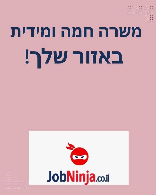 דרוש/ה לצרף *נהג/ת ג' אחראי/ת, שירותי/ת ובעל/ת מוסר עבודה גבוה.* משרה מלאה