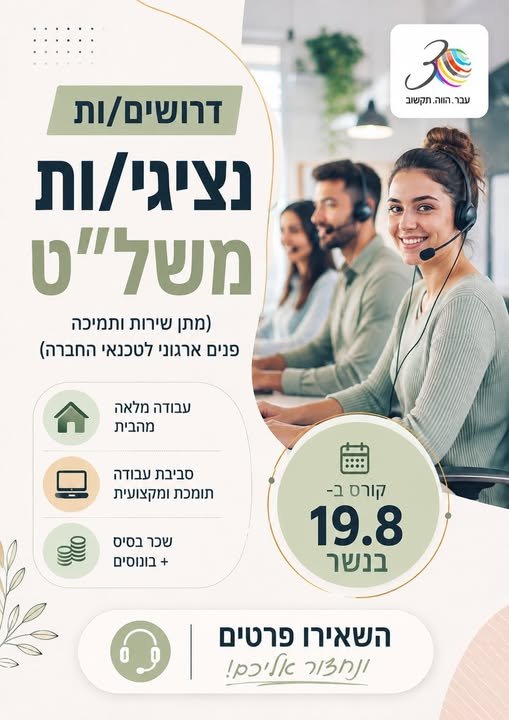 דרושים נציגי שירות טכני בנשר