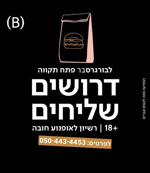 דרושים שליחים לעבודה במשמרות *חובה ניסיון* התחלה מידית בפתח תקווה