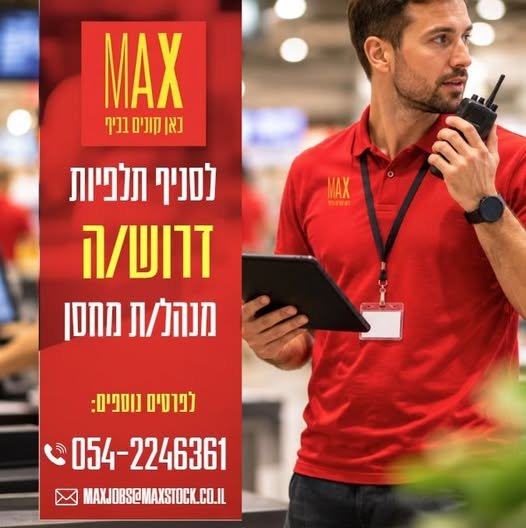 דרוש/ה מנהל/ת מחסן! בתלפיות