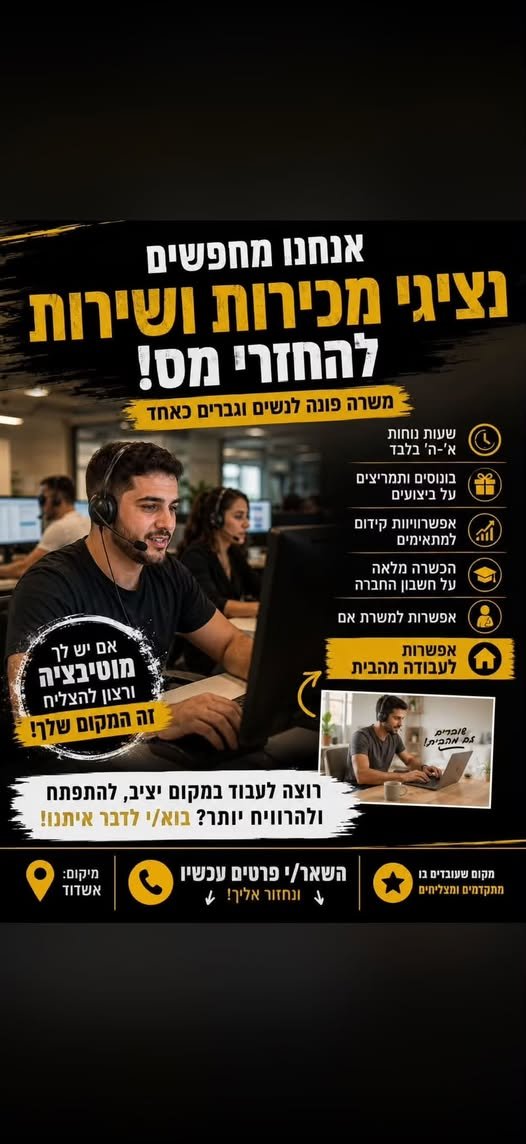 דרושים נציגים
