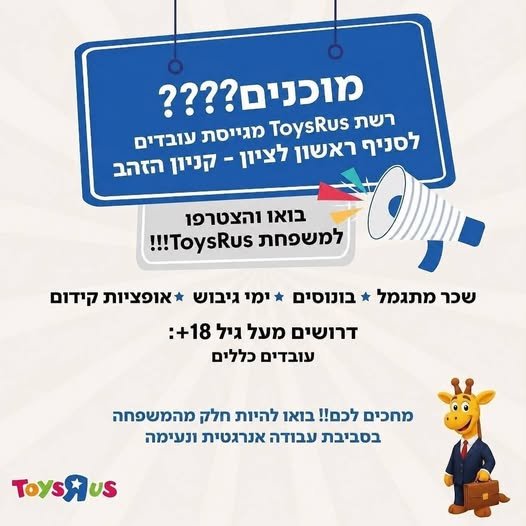 דרוש/ה לסניף ראשון לציון – קניון הזהב! 18+ עובדים/ות כלליים/ות מה אנחנו מציעים? עובדי חברה מהיום הראשון סביבת עבודה צעירה ודינמית אפשרויות קידום