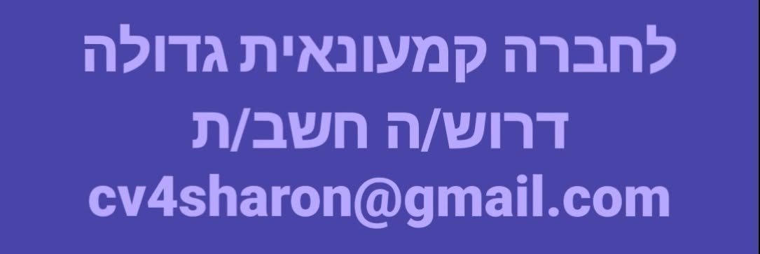 דרוש/ה חשב/ת - רו