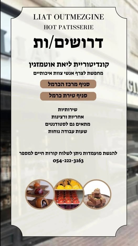 דרוש/ה סוכן/ת שטח בחיפה