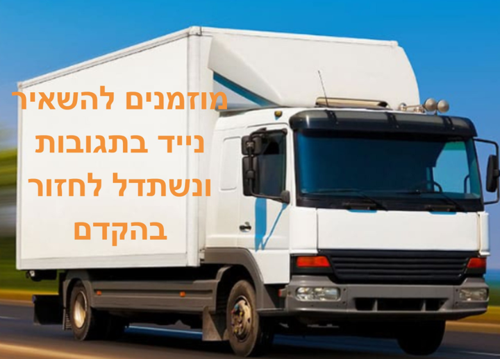 דרוש/ה נהג חלוקה רישיון c לאזור הצפון לחברה תעשייתית מתחום המזון דרוש נהג חלוקה 12 טון ! משרה מלאה א - ה 05:30 14:30