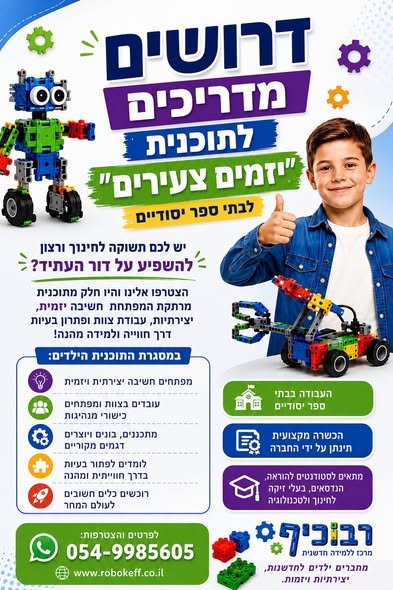 דרושים מדריכים עם ניסיון בהדרכה לשנת הלימודים תשפ״ז בבתי ספר יסודיים אנחנו מחפשים אותך אם את/ה... אוהב/ת ילדים ומ בתל אביב