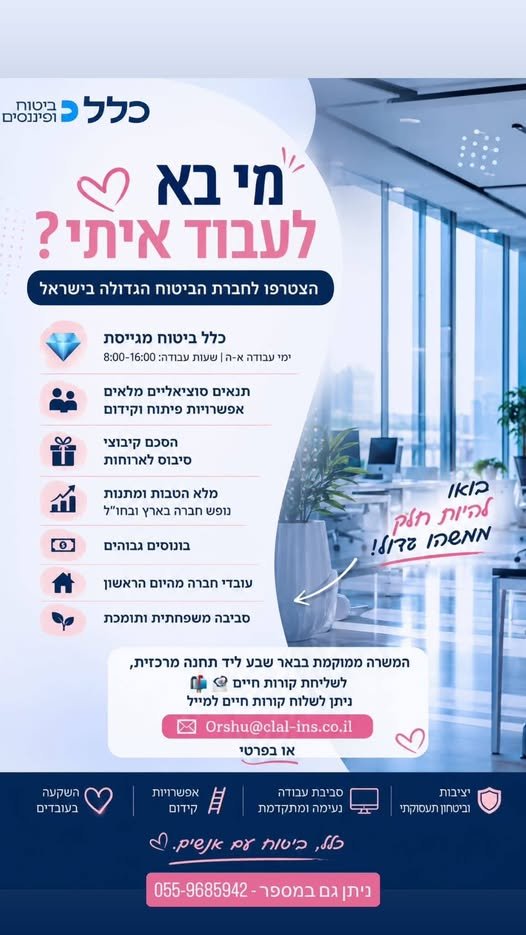 דרוש/ה עובדים חדשים !!מוזמנים לפנות אלי באהבה ל בבאר שבע