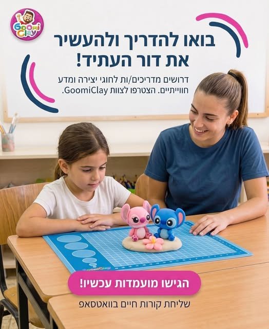 דרוש/ה מדריך/ה בתל אביב