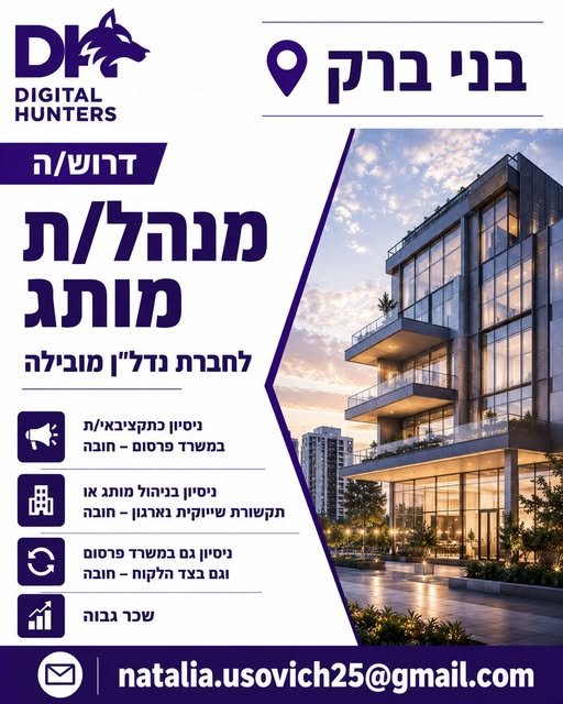 דרוש/ה מנהל/ת מותג להובלת פעילות השיווק והמיתוג של החברה בבני ברק
