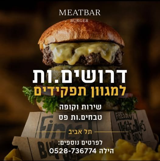 דרושים טבחים/טבחיות סרוויס בתל אביב
