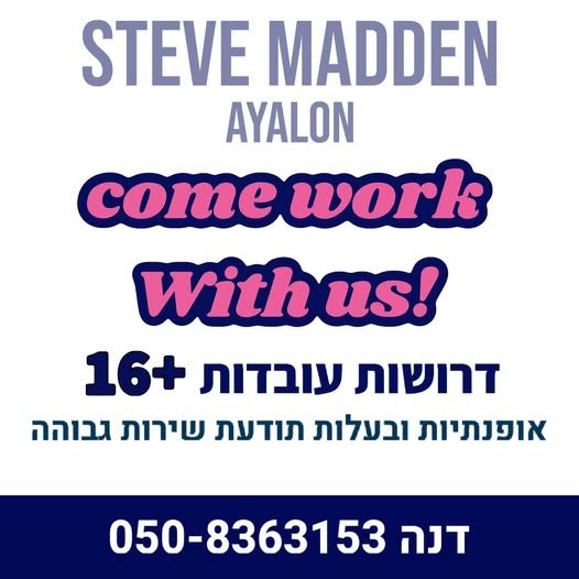 דרושים : צוותי מכירה , ניהול ניסיון במכירות משרה חלקית/ מלאה בתל אביב